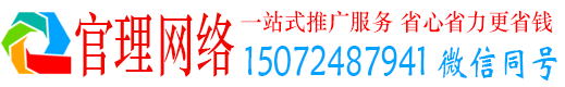 大社官理网络推广竞价
